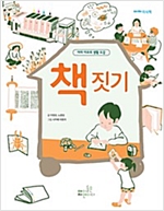 책 짓기 -  - 아자 이모의 생활 도감