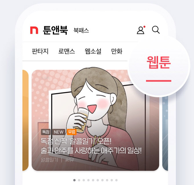 툰앤북.PNG 툰앤북.PNG