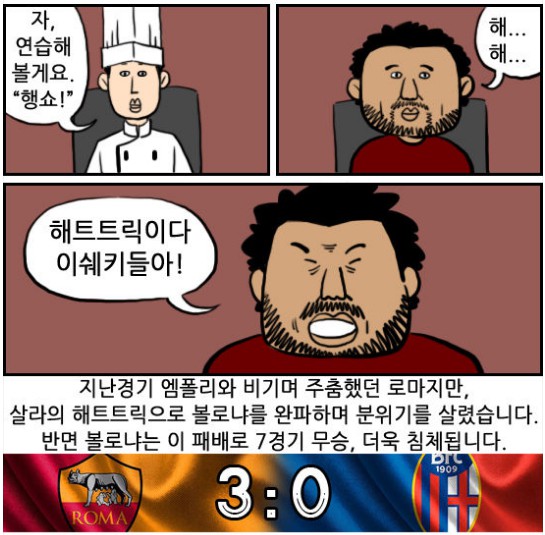 08. 와싯의 파스타툰 288 '버틸 수가 없다'