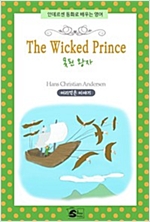 The Wicked Prince(못된 왕자) -  - 어리석은 이야기