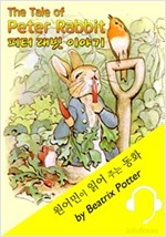 피터 래빗 이야기 모음집 (원어민이 읽어 주는 동화: The Tale of Peter Rabbit 19편) -