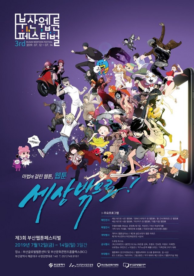 부산웹툰페스티벌.jpg