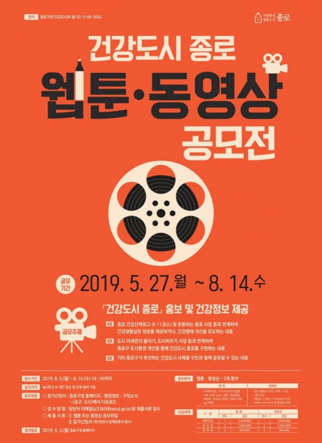 종로웹툰공모.jpg