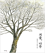 겨울, 나무 -