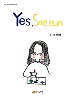 YES, Sae eun - Yes, you! Good friends 03 - Yes, you! Good friends 3