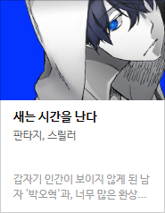 2017 네이버 최강자전 예선 만화 149선 총평