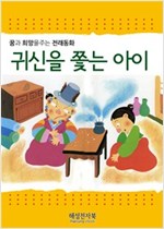 귀신을쫓는아이 -