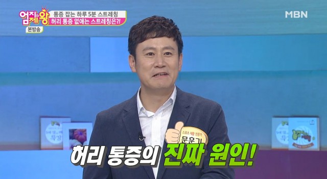 [허리] 허리 통증의 진짜 원인은 햄스트링? | 출처 : 굿닥