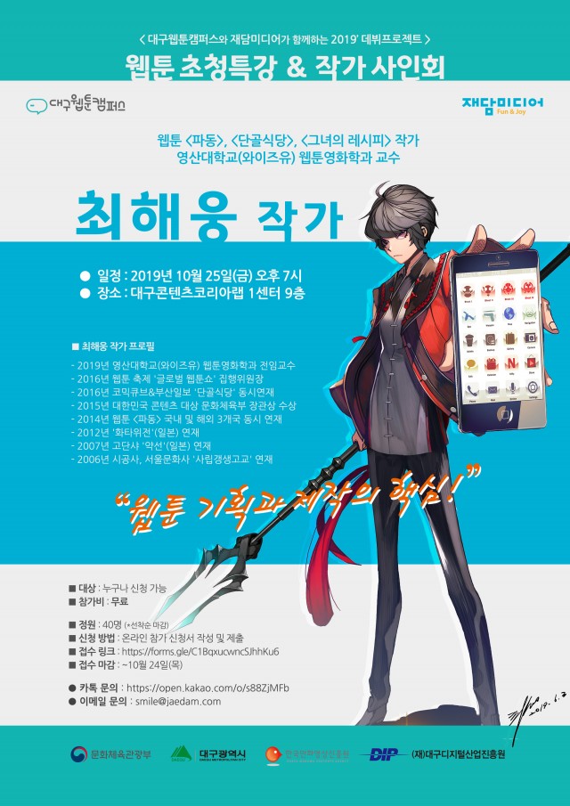 최해웅 초청특강_포스터(큰이미지).jpg