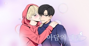 아담의 에덴