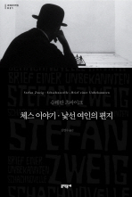 체스이야기 낯선 여인의 편지