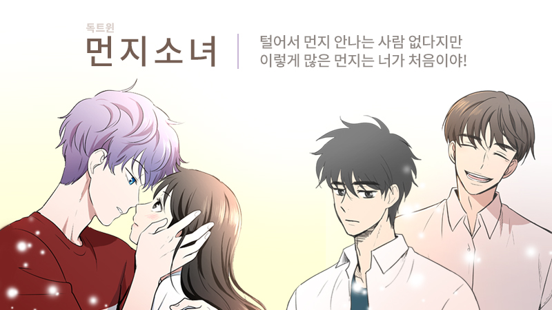 먼지소녀