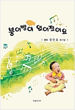 붕어빵이 없어졌어요 -
