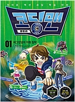 코딩맨 엔트리 -  - 버그킹덤의 차원 침략