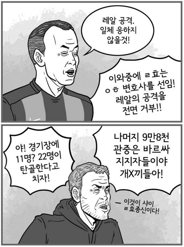 15. 칼카나마 라리가위클리 Jornada 383 '탄해클라시코' (2)