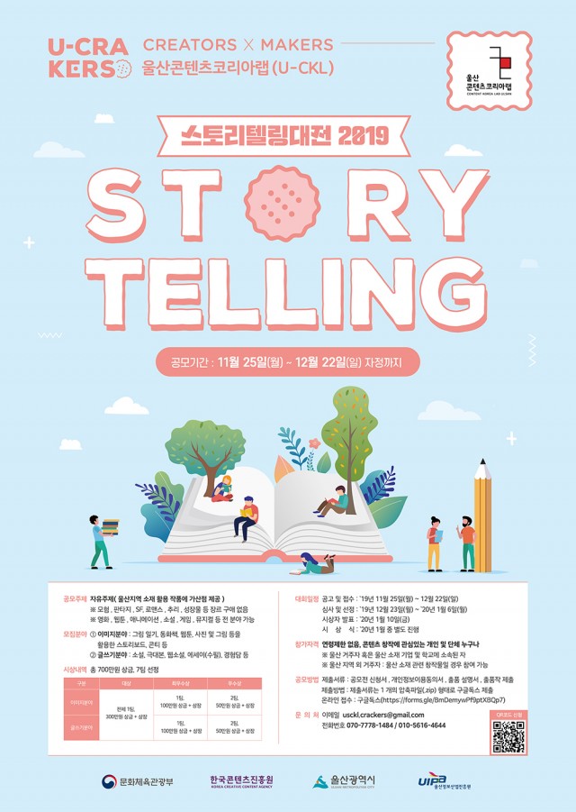 UCKL-스토리텔링대전-포스터(완-해상도수정).jpg