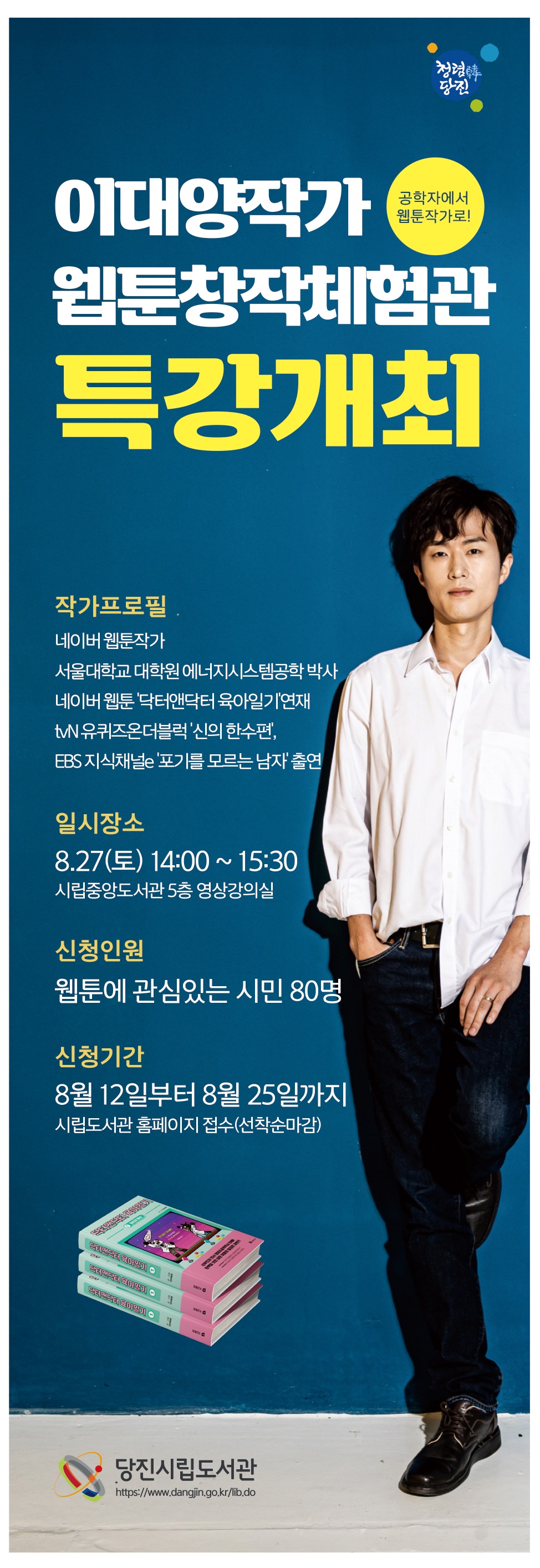 웹툰특강.jpg