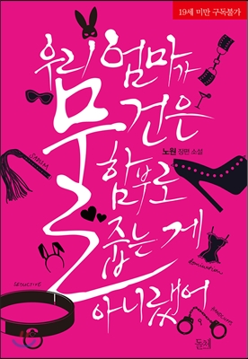 우리 엄마가 물건은 함부로 줍는 게 아니랬어