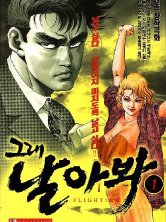 그래날아봐