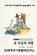 세 아들의 여행 -