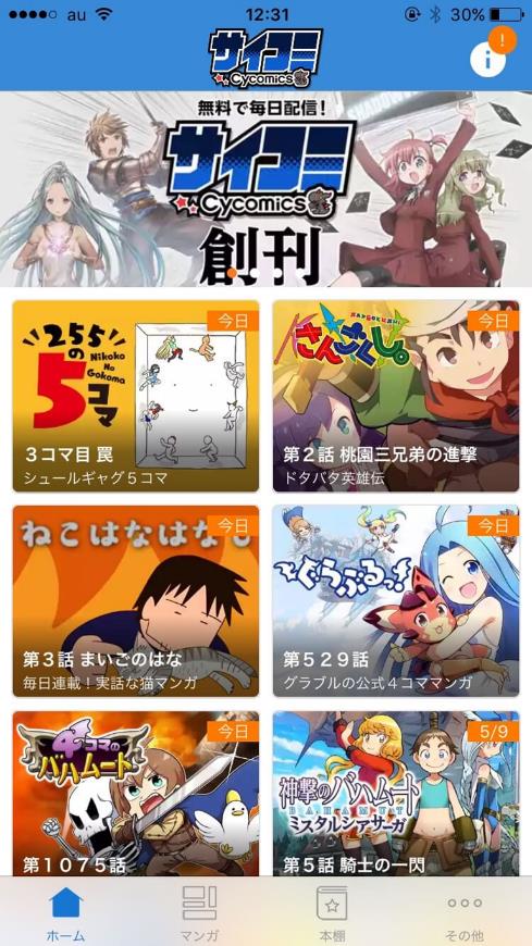 [기획기사] 2017 일본 디지털코믹스 애플리케이션 대전쟁 #3 - 지금 일본은 각종 만화 어플리케이션 경쟁이 뜨겁다