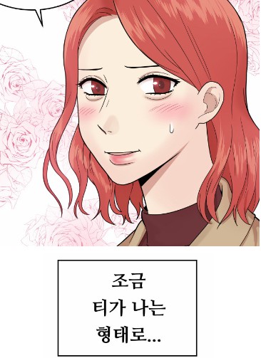 [웹툰 리뷰]내 ID는 강남미인! - 기맹기