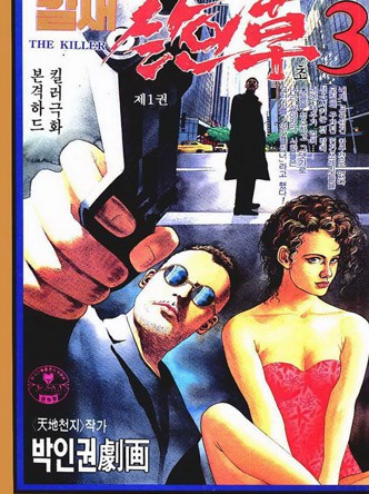 칼새살인초3부