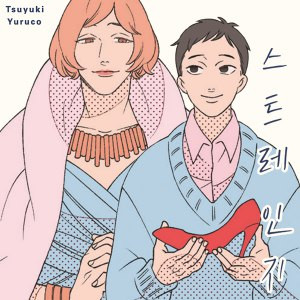 스트레인지