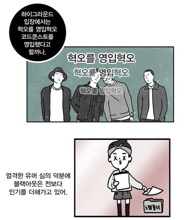 [웹툰 리뷰]BLACK OUT - 김봉현 수이코