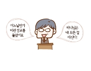 김네몽's 신앙일기