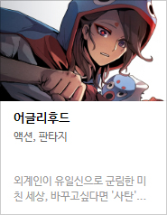 2017 네이버 최강자전 예선 만화 149선 총평