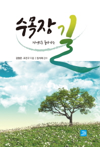 수목장 길