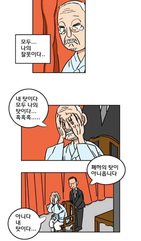 [웹툰 리뷰]왕 그리고 황제 - 정이리이리