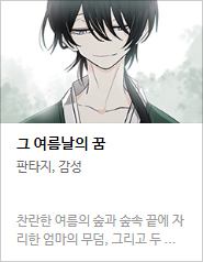 2017 네이버 최강자전 예선 만화 149선 총평