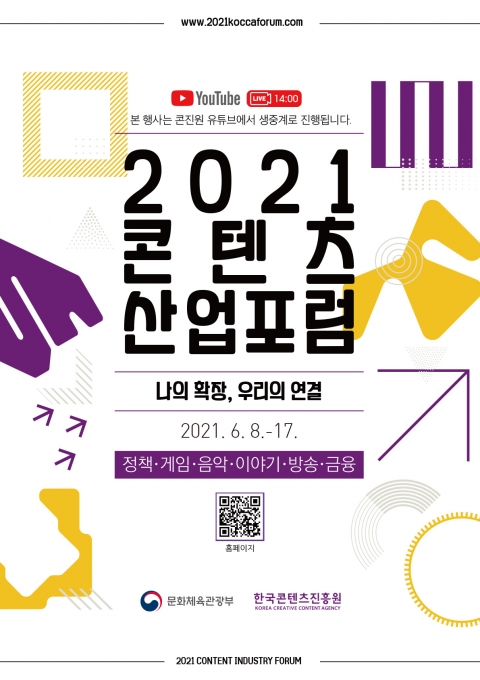 콘텐츠산업포럼.jpg 콘텐츠산업포럼.jpg