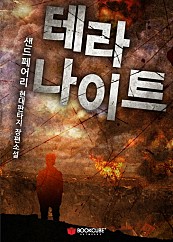 테라 나이트