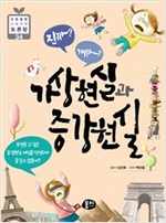 가상현실과 증강현실 : 포켓몬 고 같은 증강현실 게임을 안전하게 즐길 수 없을까? - 초등융합 토론왕 시리즈 34
