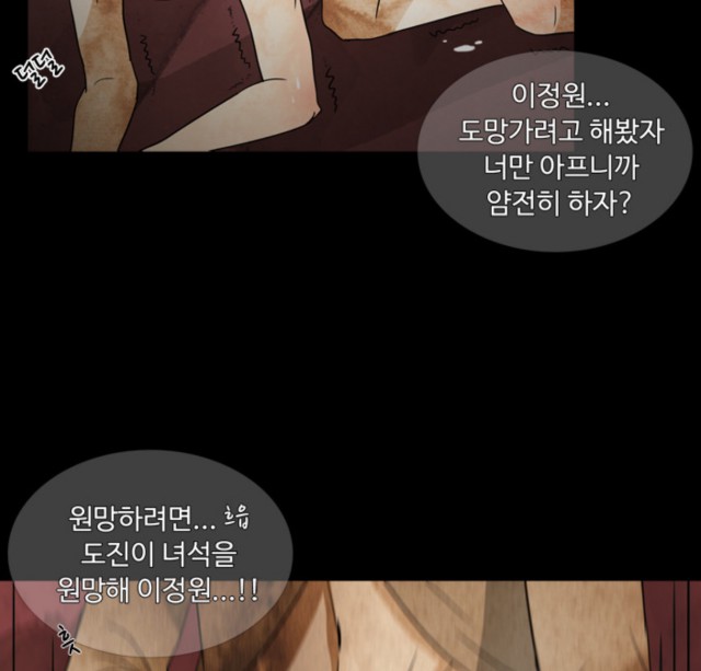 [웹툰 리뷰]경계선 - 씬디 한조각