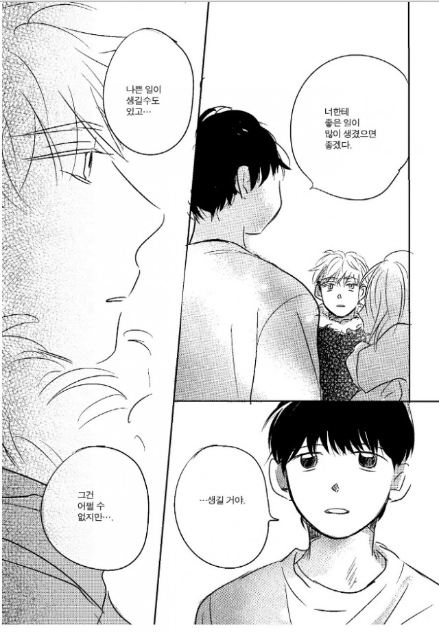 [웹툰 리뷰]해피 버스데이 - 썸머