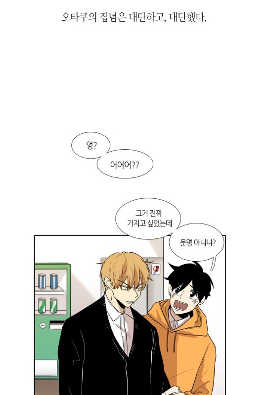 [웹툰 리뷰]최강의 냄새 - 이만세