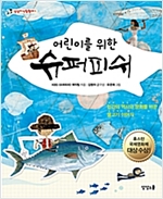 어린이를 위한 슈퍼피쉬 -  - KBS 글로벌 대기획 다큐멘터리, 휴스턴 국제영화제 대상 수상