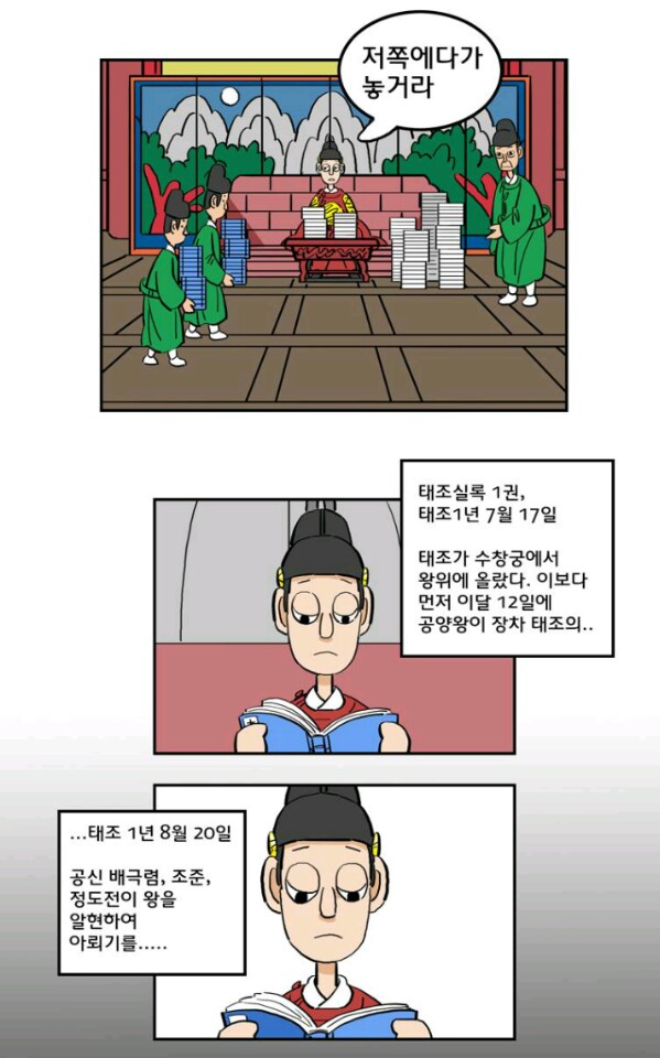 [웹툰 리뷰]왕 그리고 황제 - 정이리이리