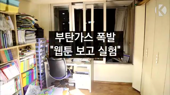 18살 고교생의 부탄가스 폭발 실험 사건. 한국 웹툰의 Please Don't try this at home 18살 고교생의 부탄가스 폭발 실험 사건. 한국 웹툰의 Please Don't try this at home