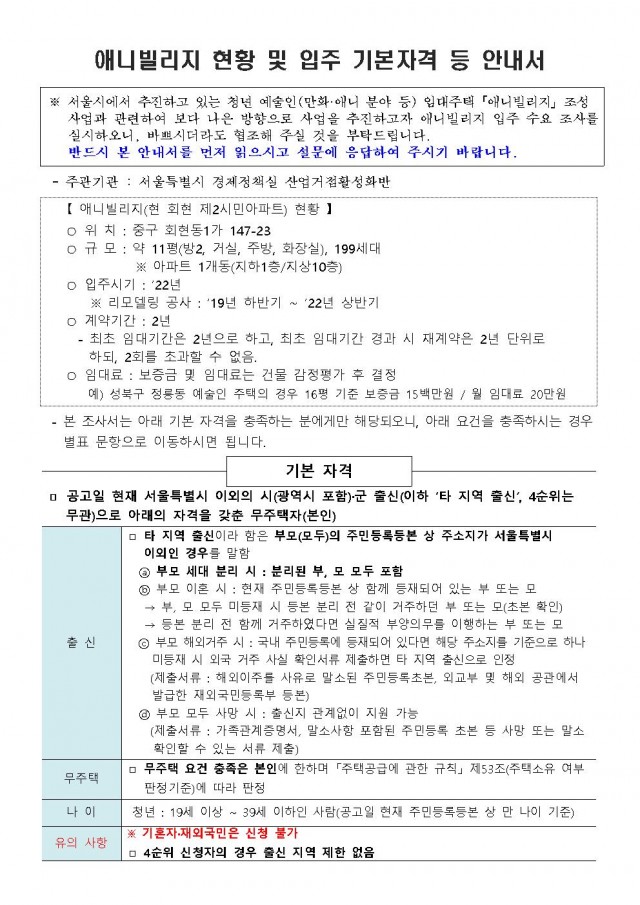 애니빌리지 현황 및 입주기본자격 등 안내서001.jpg