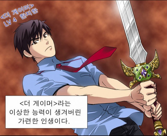 [웹툰 리뷰]더 게이머 - 상아 성상영