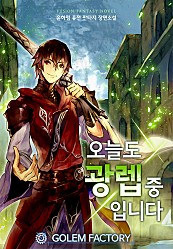 오늘도 광렙 중입니다
