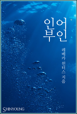 인어 부인