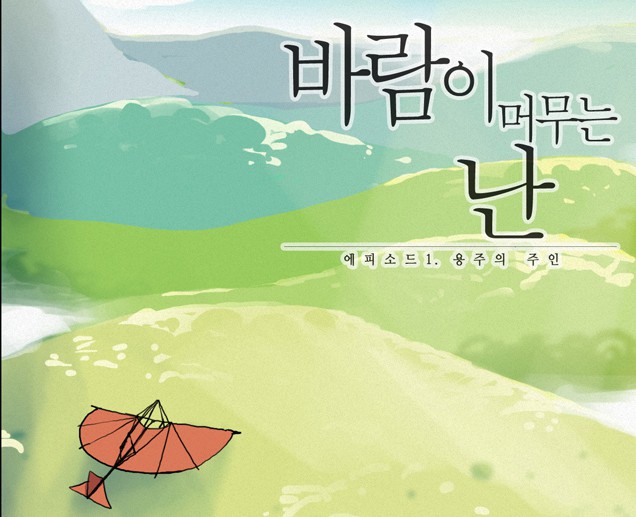 웹툰에서의 설정은 선택인가 필수인가?