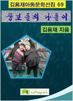 뚱보들의 나들이 -