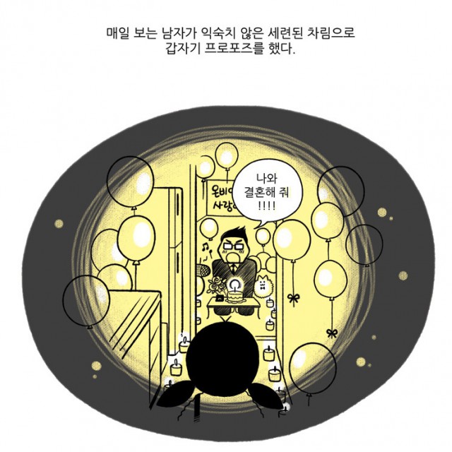 [웹툰 리뷰]결혼해도 똑같네 - 네온비